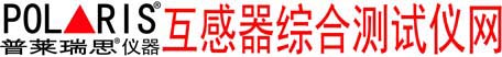 上海舒佳电气有限公司|互感器伏安特性综合测试仪